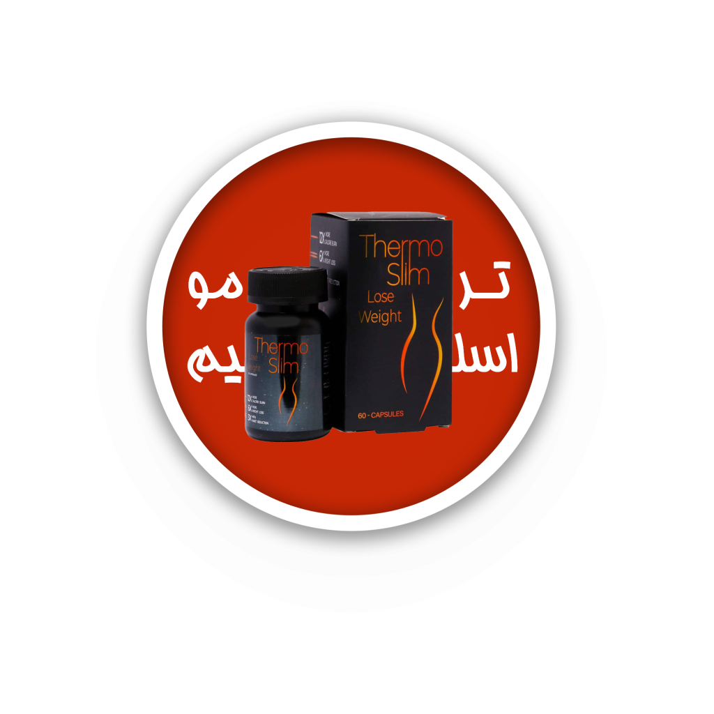 مکمل لاغری ترمو اسلیم