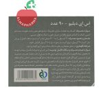 کپسول اس ای دبلیو ترک نوتریشن 90 عددی
