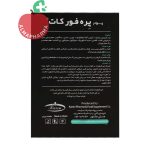 پودر پره فور کات کارن پی ان سی 20 ساشه