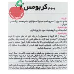 پودر کربو مس 2 کارن پی ان سی 1200 گرمی - تصویر 3