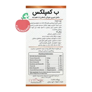 نمای پشتی بسته بندی اسپری خوراکی ب کمپلکس نایریکا ۳۰ میلی لیتر