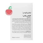 نمای پشتی قرص کلیکس پلاس نوتری تریس ۳۰ عددی