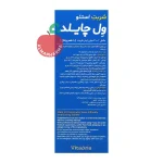 شربت Osteo Well Child برای استخوان و دندان کودکان