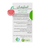 کپسول کاهش وزن اسلیمان ۵۰۰ میلی‌گرم رحمان دارو - نمای پشت و اطلاعات تغذیه‌ای