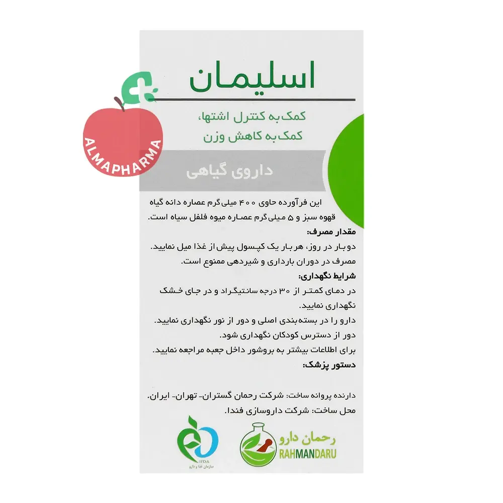 کپسول کاهش وزن اسلیمان ۵۰۰ میلی‌گرم رحمان دارو - نمای پشت و اطلاعات تغذیه‌ای