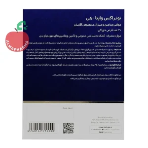 نمای پشت ویتا هی نوتراکس حاوی جینسینگ آمینو اسید و مینرال