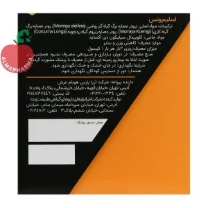 کپسول اسلیم ونس بادی دینامیکس ۶۰ عددی - نمای بغل قوطی ۶۰ عددی