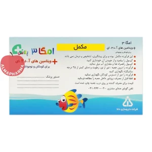 کپسول ژلاتینی امگا ۳ پلاس دانا ۱۰۰ عددی - نمای بغل جعبه ۱۰۰ عددی
