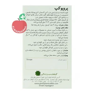 کپسول پروپوکپ گیاهان سبز زندگی ۴۵ عددی - نمای بغل قوطی ۴۵ عددی