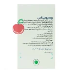 کپسول رودیو ریلکس گیاهان سبز زندگی ۳۰ عددی - نمای پشت قوطی و اطلاعات تکمیلی