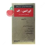 کپسول اورامین اف دوون فارم ۳۰ عددی - جعبه ۳۰ عددی - نمای جلو