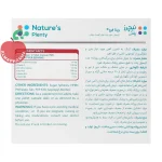 کپسول ویتا فرو نیچرز پلنتی ۳۰ عددی - نمای پشت قوطی و اطلاعات تغذیه‌ای