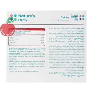 کپسول ویتا فرو نیچرز پلنتی ۳۰ عددی - نمای پشت قوطی و اطلاعات تغذیه‌ای