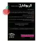 ساشه کربو شارژ کارن ۳۰ عددی طعم پرتقال - نمای پشت جعبه و اطلاعات تغذیه‌ای