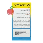 قرص سیمو تری فلکس سیمرغ دارو ۶۰ عددی - نمای پشت قوطی و اطلاعات تغذیه‌ای