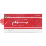 ویال خوراکی نیوهم چوا فارم ۲۰ عددی - نمای پشت جعبه و اطلاعات تغذیه‌ای
