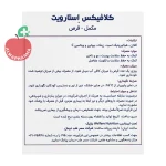 قرص کلاژن کلافیکس استار ویت ۳۰ عددی - نمای پشت جعبه و اطلاعات تغذیه‌ای