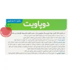 قرص دوپاویت ویتابیوتیکس ۶۰ عددی - نمای پشت جعبه و اطلاعات تغذیه‌ای