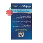 قرص نوپتوگر نوپپت هوگر دارو ۹۰ عددی - نمای پشت قوطی و اطلاعات تغذیه‌ای