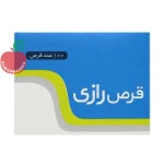 قرص رازی نیاک ۱۰۰ عددی - نمای بغل جعبه ۱۰۰ عددی