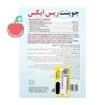قرص جوینت ریس ایکس نوتراسن فارما - نمای پشت جعبه و اطلاعات تکمیلی