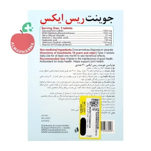 قرص جوینت ریس ایکس نوتراسن فارما - نمای پشت جعبه و اطلاعات تکمیلی