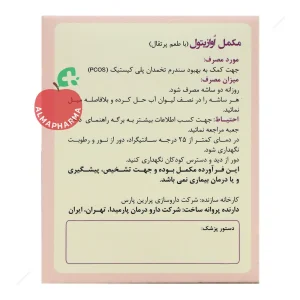 ساشه اوازیتول دارو درمان پارمیدا ۳۰ عددی - نمای بغل جعبه ۳۰ ساشه‌ای