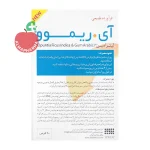 قرص آی ریموو لیترامین تکاژه ۹۰ عددی - نمای بغل جعبه ۹۰ عددی