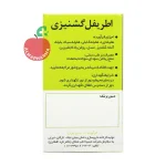 قرص اطریفل گشنیزی نیاک ۱۰۰ عددی - نمای بغل قوطی ۱۰۰ عددی